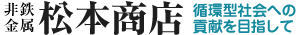 松本商店