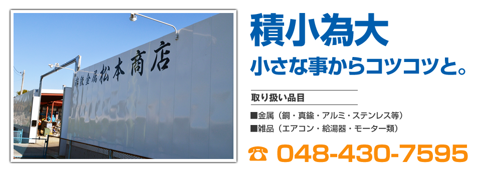 松本商店へのお問い合わせ